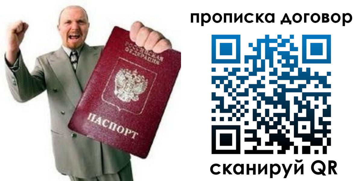 прописка гарантия в Ростове