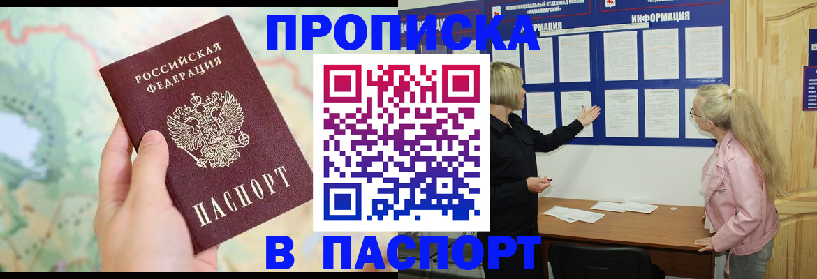 прописка штамп в Ростове